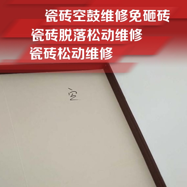 甘德瓷砖空鼓维修公司分享卫生间墙面瓷砖空鼓