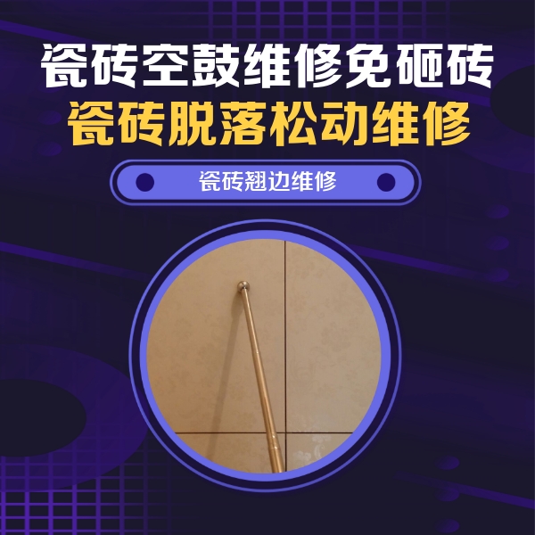 甘德瓷砖空鼓维修公司分享瓷砖胶的施工厚度对瓷砖空鼓有哪些影响
