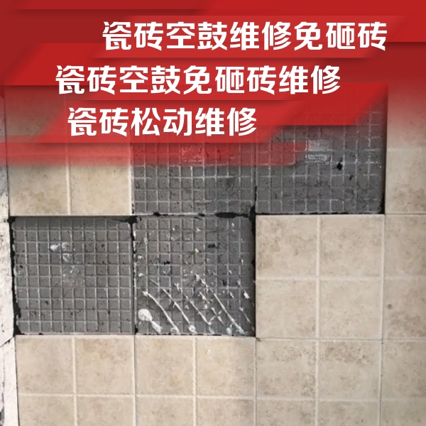 甘德瓷砖空鼓维修公司分享地砖空鼓维修的知识