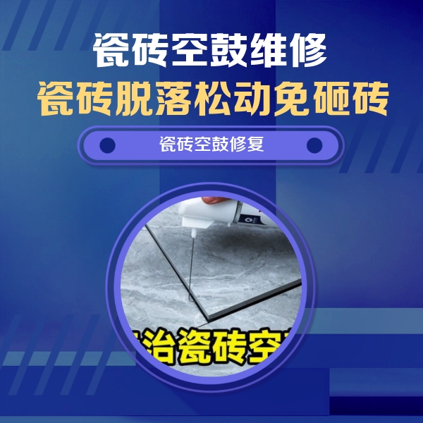 甘德瓷砖空鼓维修公司分享卫生间瓷砖翘边维修的方法